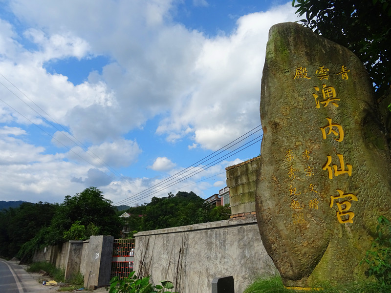 同安莲花镇澳溪村澳内青云山顶[青云殿] - 伏羲仙帝、神农仙帝 (7)_同安莲花镇澳溪村澳内青云山顶青云殿-伏羲仙帝、神农仙帝