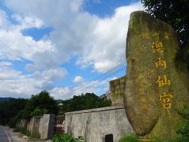 同安莲花镇澳溪村澳内青云山顶[青云殿] - 伏羲仙帝、神农仙帝 (7)_同安莲花镇澳溪村澳内青云山顶青云殿-伏羲仙帝、神农仙帝