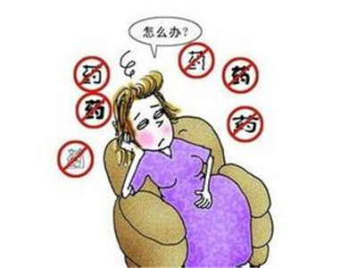 6、孕期用药的健康法