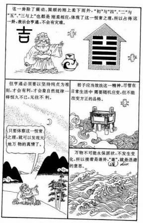 漫画《易经》，一看就懂，很难得，收藏！