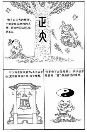 漫画《易经》，一看就懂，很难得，收藏！