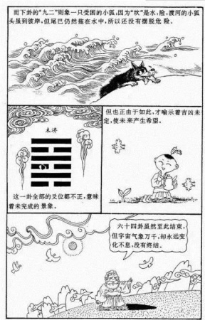 漫画《易经》，一看就懂，很难得，收藏！