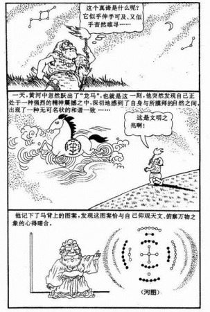 漫画《易经》，一看就懂，很难得，收藏！