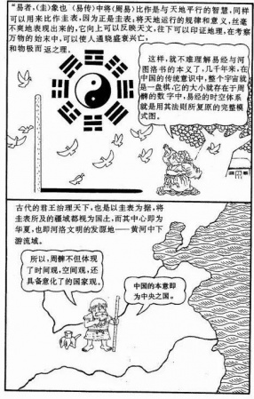 漫画《易经》，一看就懂，很难得，收藏！