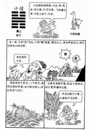 漫画《易经》，一看就懂，很难得，收藏！