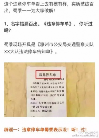 【紧急扩散】警方提醒，这种罚单是假的！！！千万别被骗！