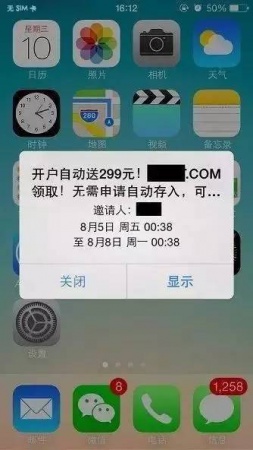 紧急提醒：如果你手机出现此画面，切勿点击，务必直接关机！