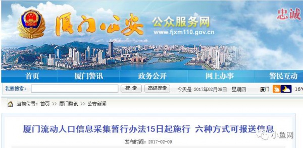厦门警方权威公布，2月15日起这三类流动人口必须进行信息登记，否则将被罚款！