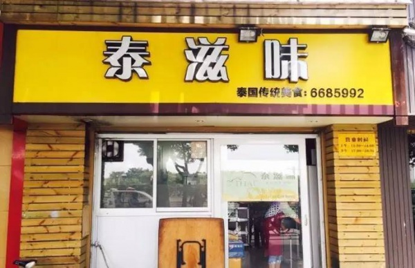 走起！集美这19家小店好吃便宜口碑好，很多家你可能都没吃过.......