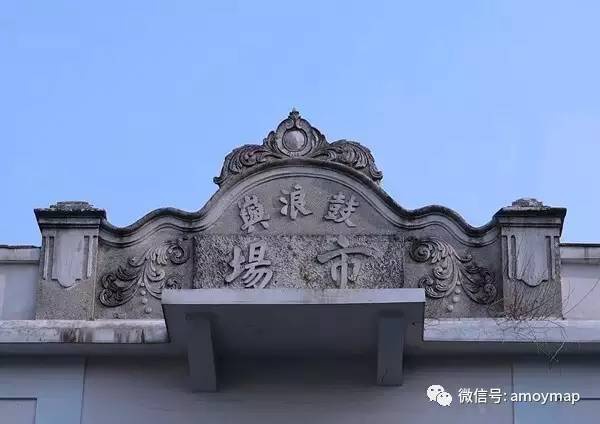 跟着念完这首诗歌，就能把老厦门的十个菜市场全记住了