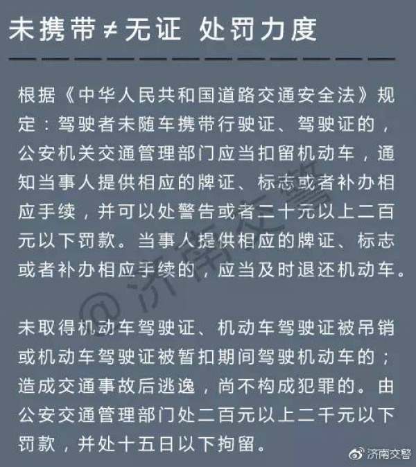 提醒！开车忘带驾照，到底算不算无证驾驶？90%人都不知道！