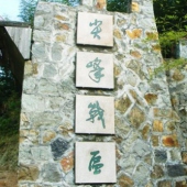 晋安尖峰彩弹基地