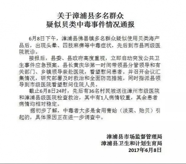 紧急提醒！漳州36人食用贝类海产品中毒！近期食用海鲜千万要注意！