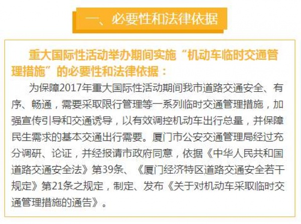 快讯！8月31日至9月6日厦门单双号限行、非闽D号牌车辆禁止驶入