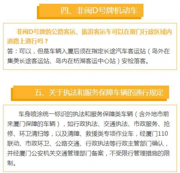 快讯！8月31日至9月6日厦门单双号限行、非闽D号牌车辆禁止驶入