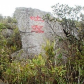 永安天斗山