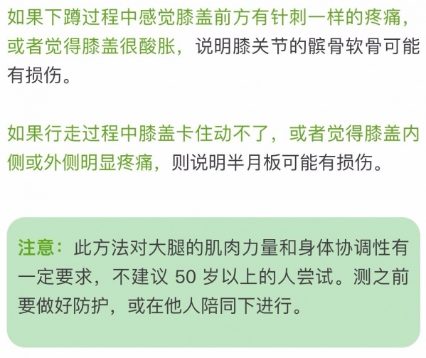 走个“鸭子步”瞧瞧，一个动作就能测出你的膝盖有没有问题！