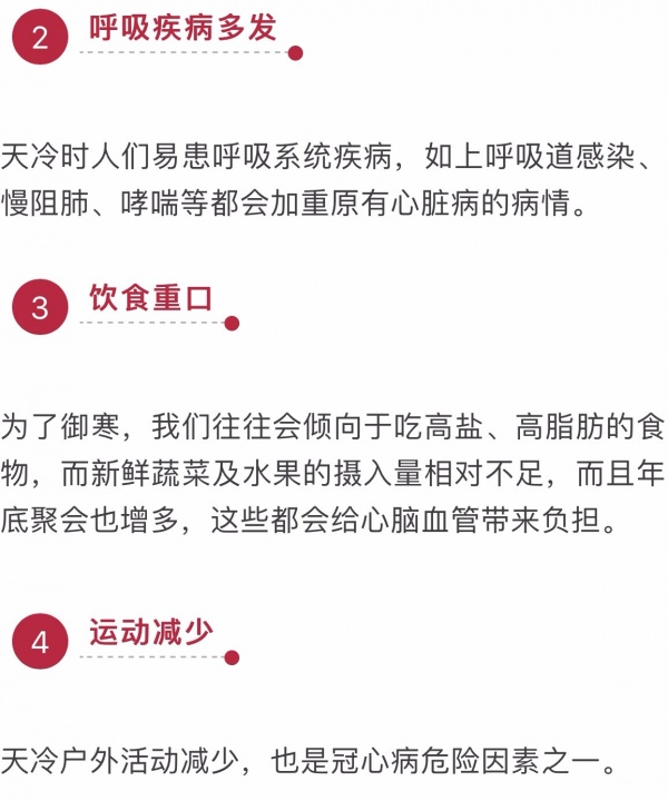 心脏什么时候最危险？12月、周一、早晨！记住躲过危险时刻！