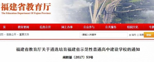 集美中学被推荐为“省级示范性高中”！再次展现百年名校魅力~