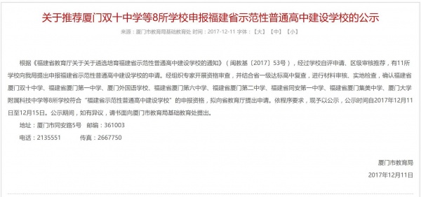 集美中学被推荐为“省级示范性高中”！再次展现百年名校魅力~