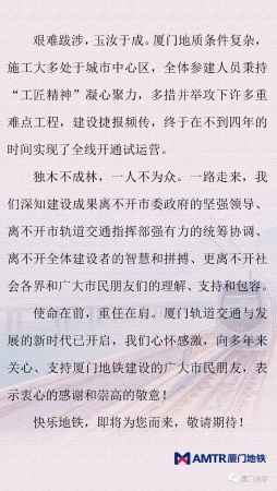 【快乐地铁感恩有您】厦门地铁1号线将于2017年12月31日上午10时开通试运营